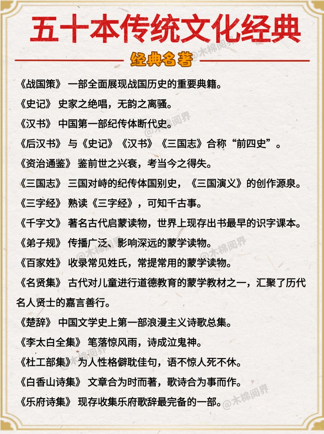 五十本传统文化经典