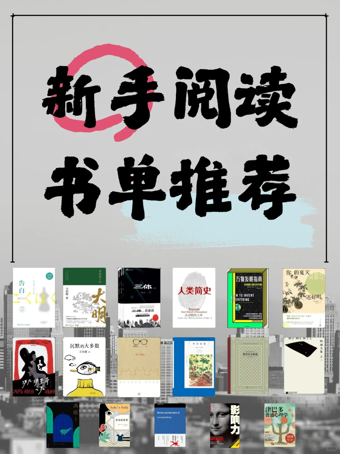 新手阅读书单推荐：零基础入门阅读📚