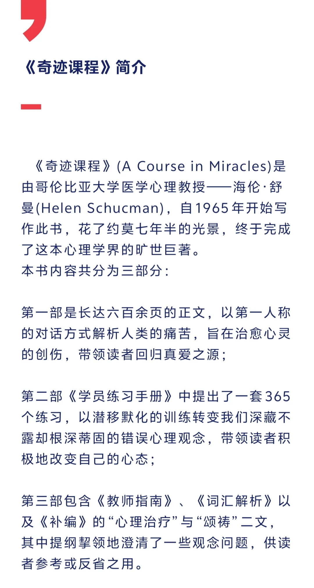 《奇迹课程》电子书分享