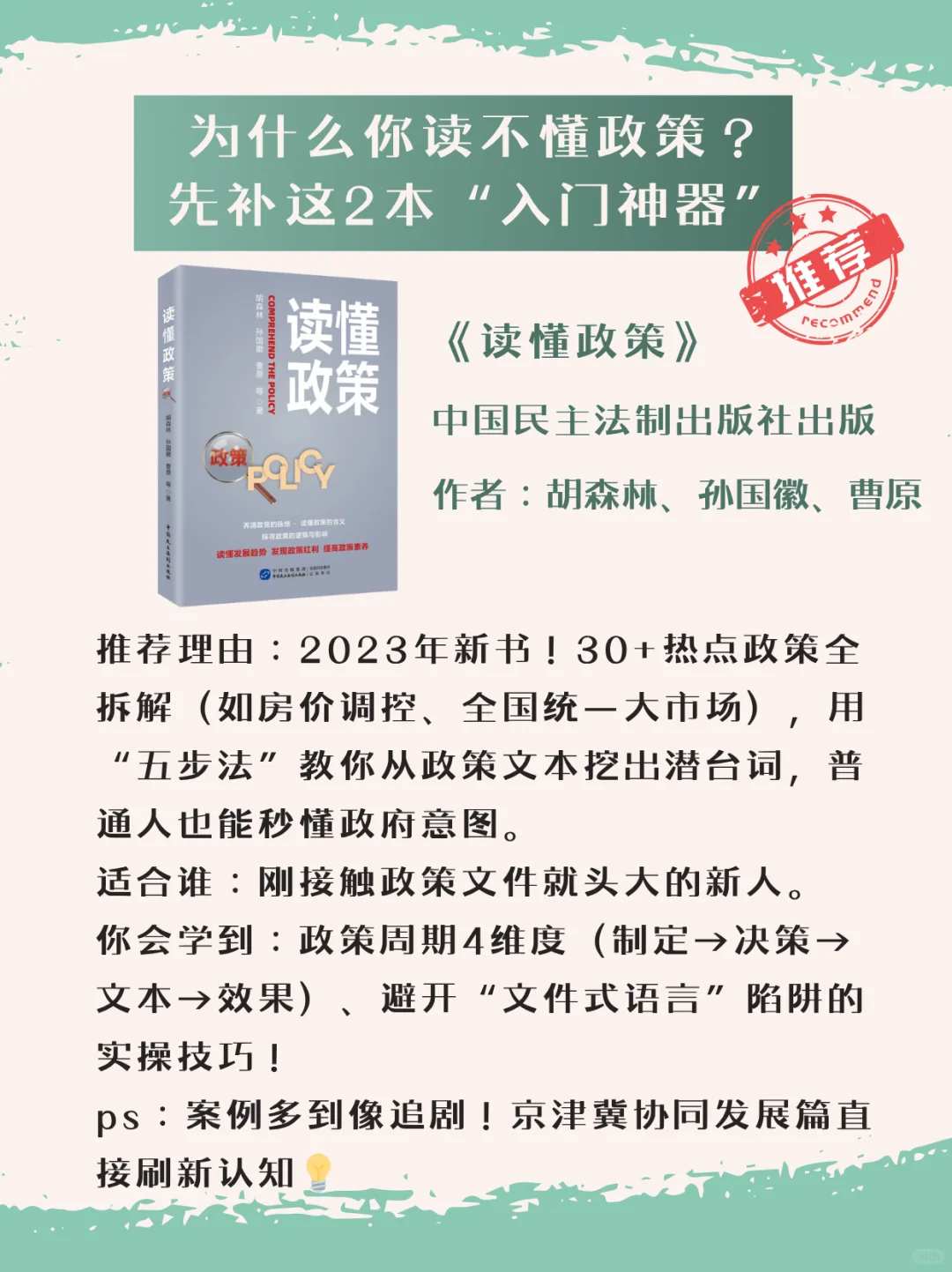 《政府关系十节课》05 GR大佬们的书单