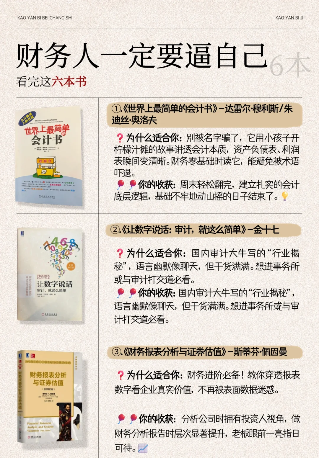 财务人一定要逼自己看完这个六本书