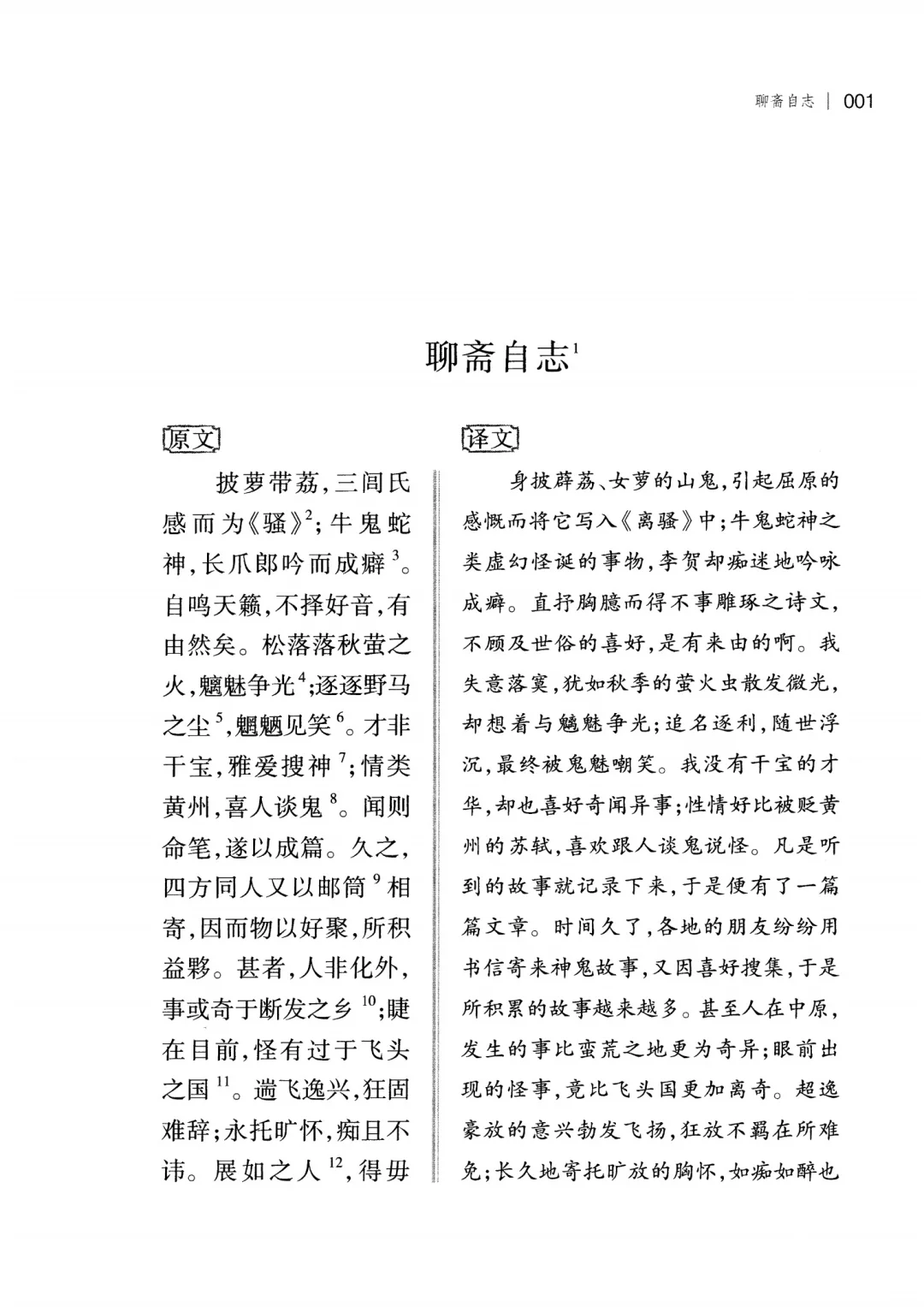 电子书 聊斋志异 岳麓书社 pdf