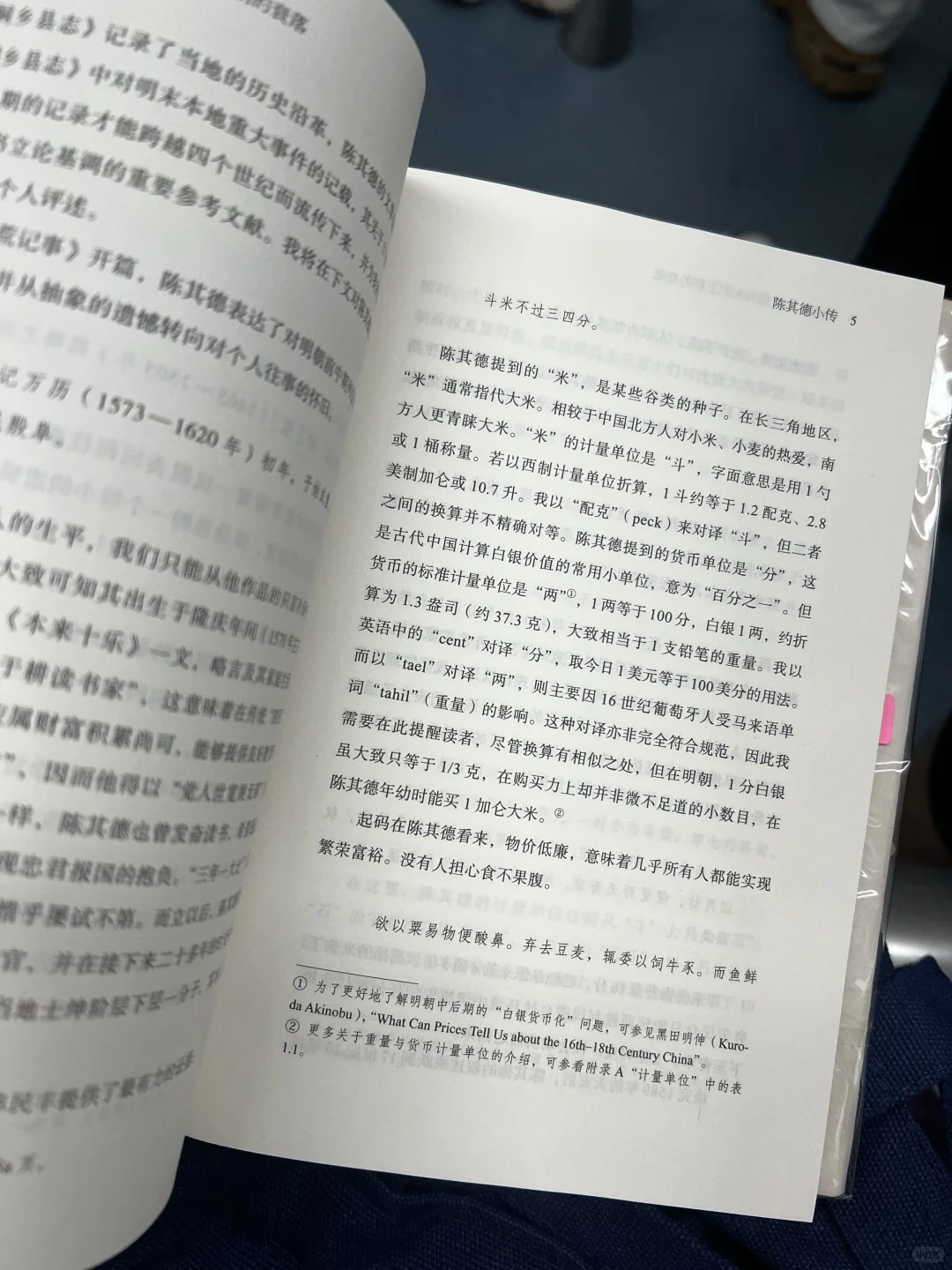 通勤书单｜从明朝物价，探究大明王朝崩盘原因