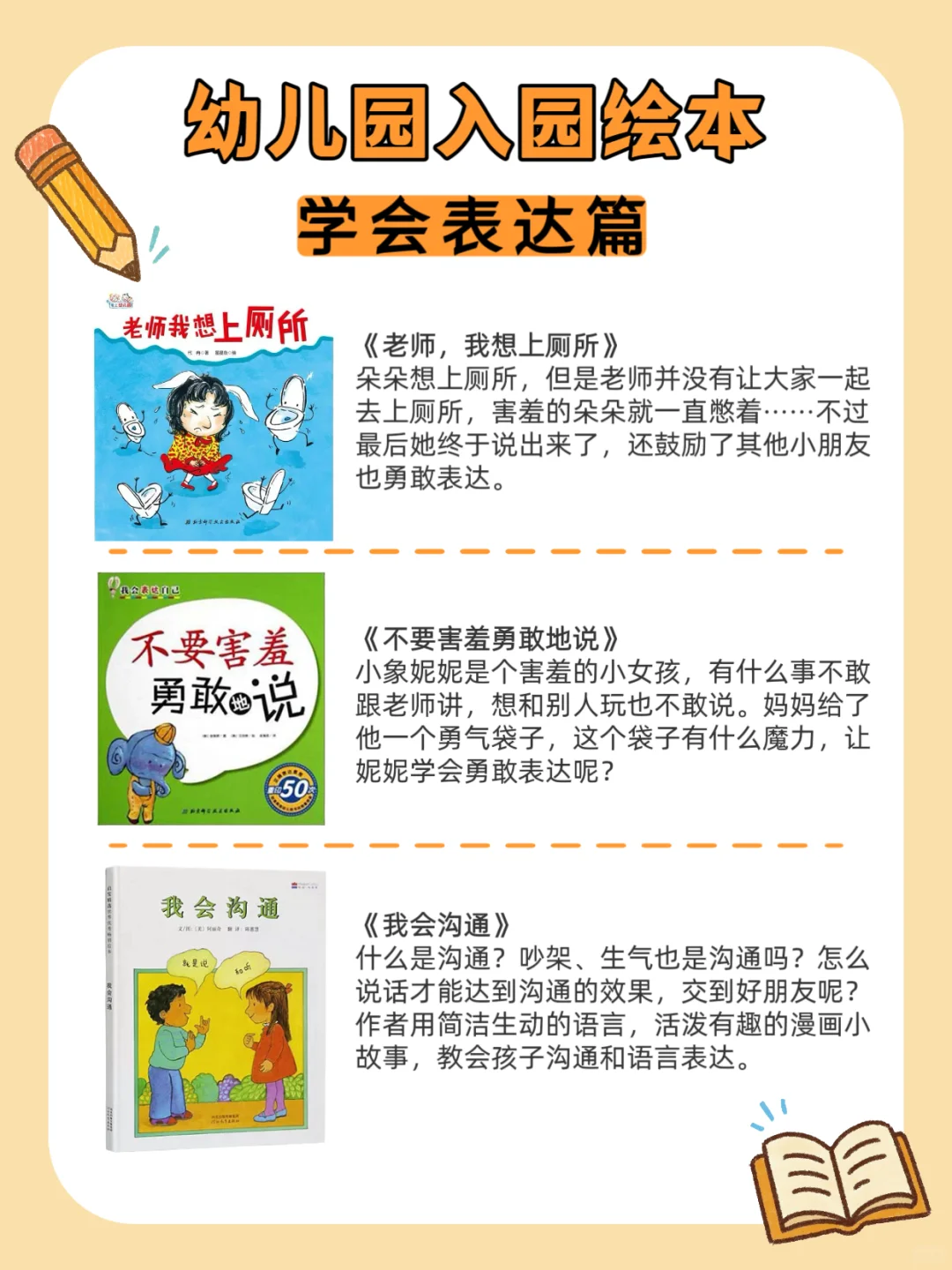 幼儿园入园必备🔥2-6岁儿童入园绘本