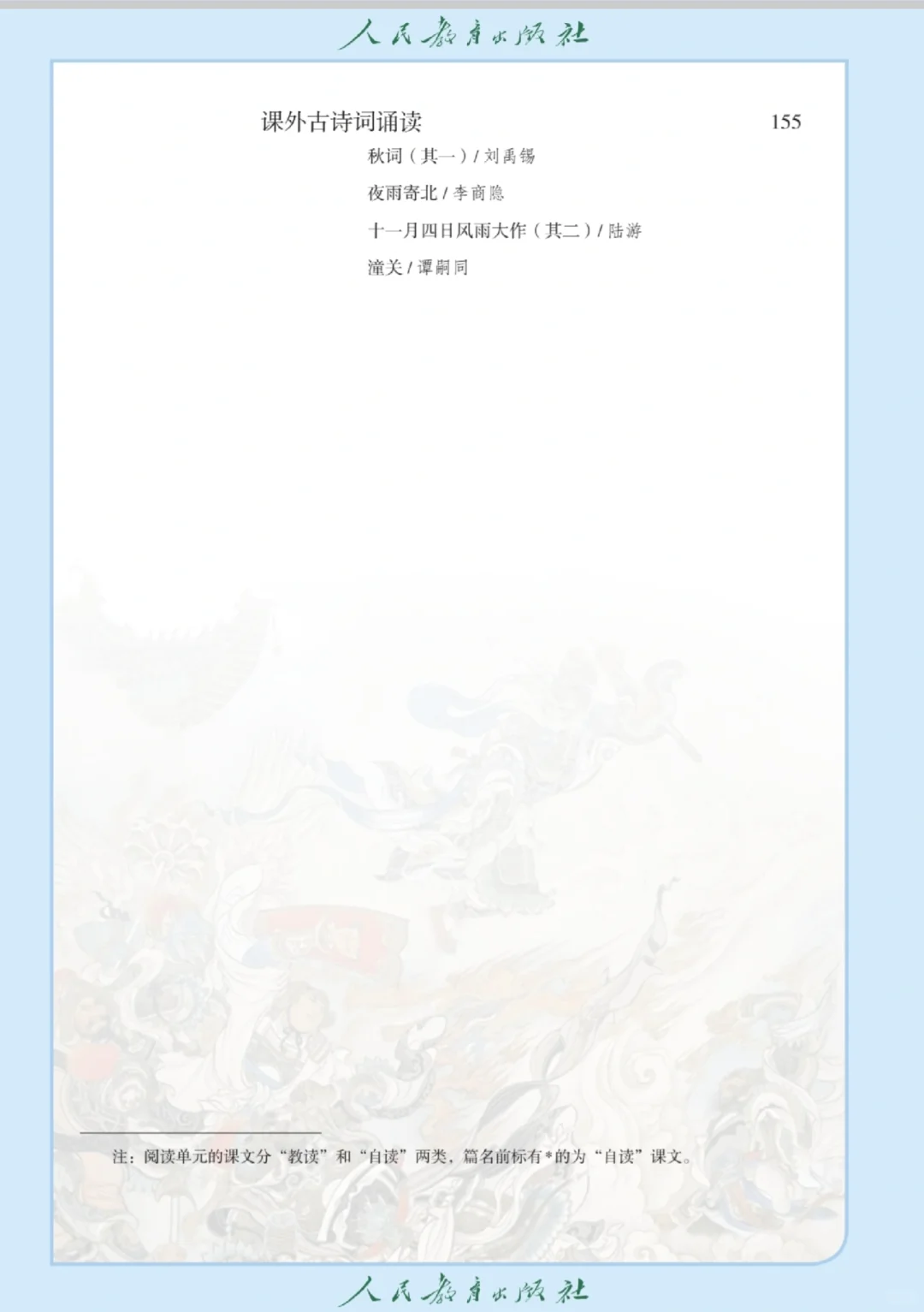 超全超新的七上语文电子课本🉑直接下载版