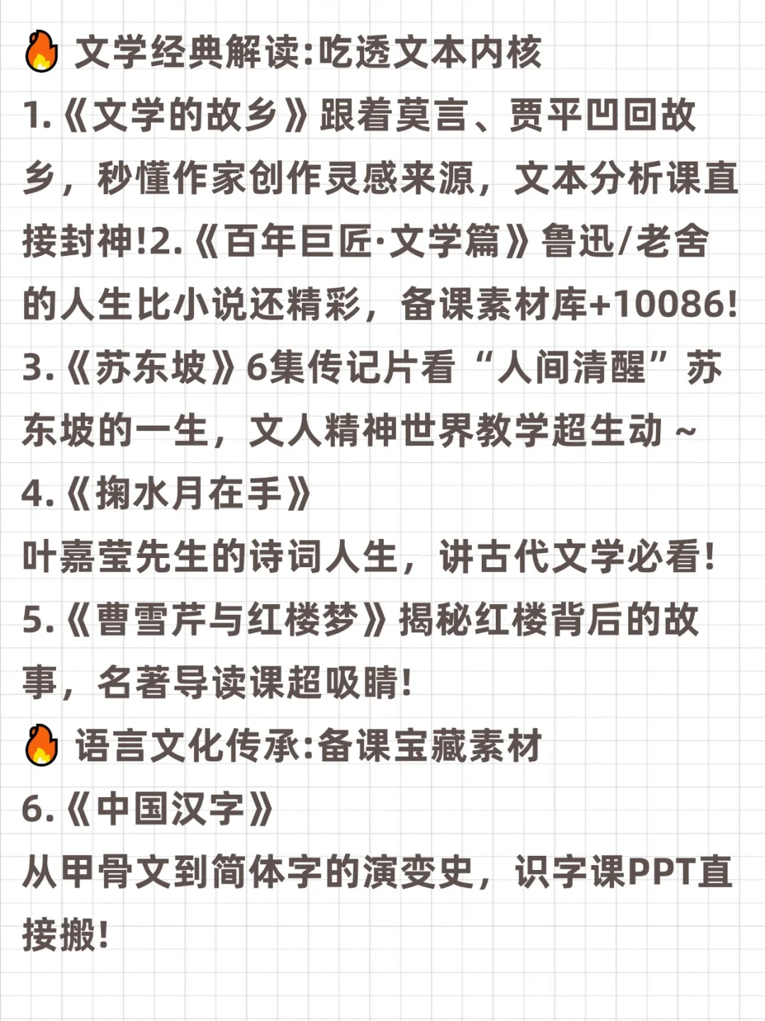 语文师范生必看！30部神仙纪录片封神合集