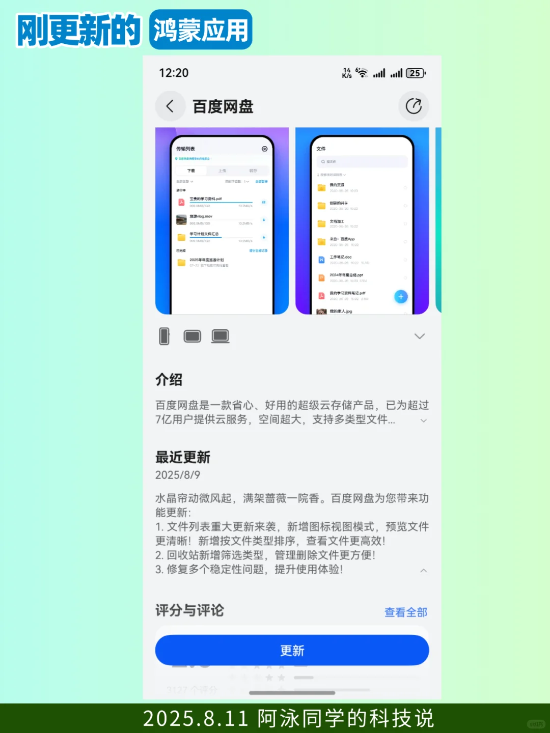 最近更新的鸿蒙应用（2025.8.11）