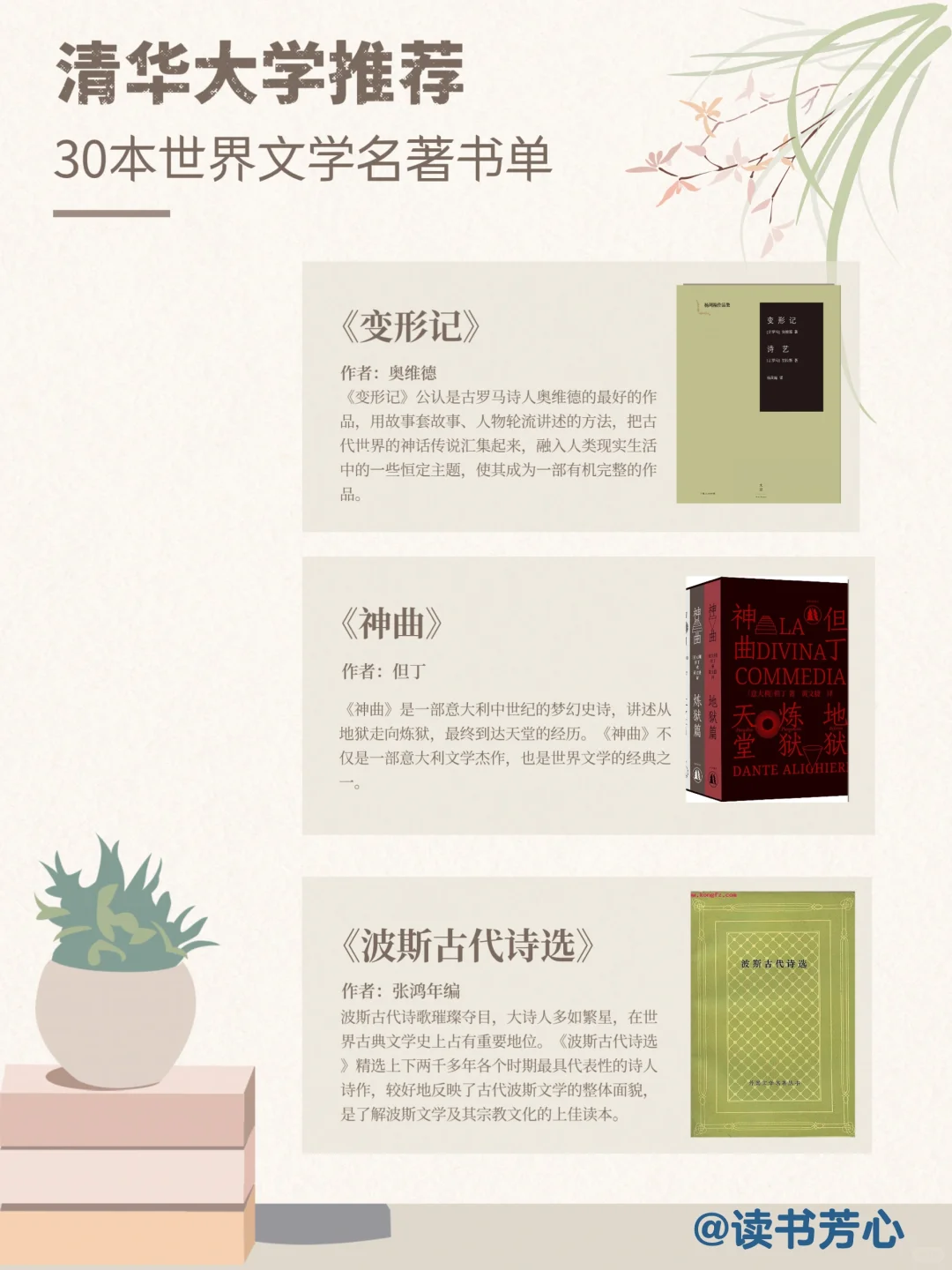 千万别错过，清华大学推荐30本世界名著📚