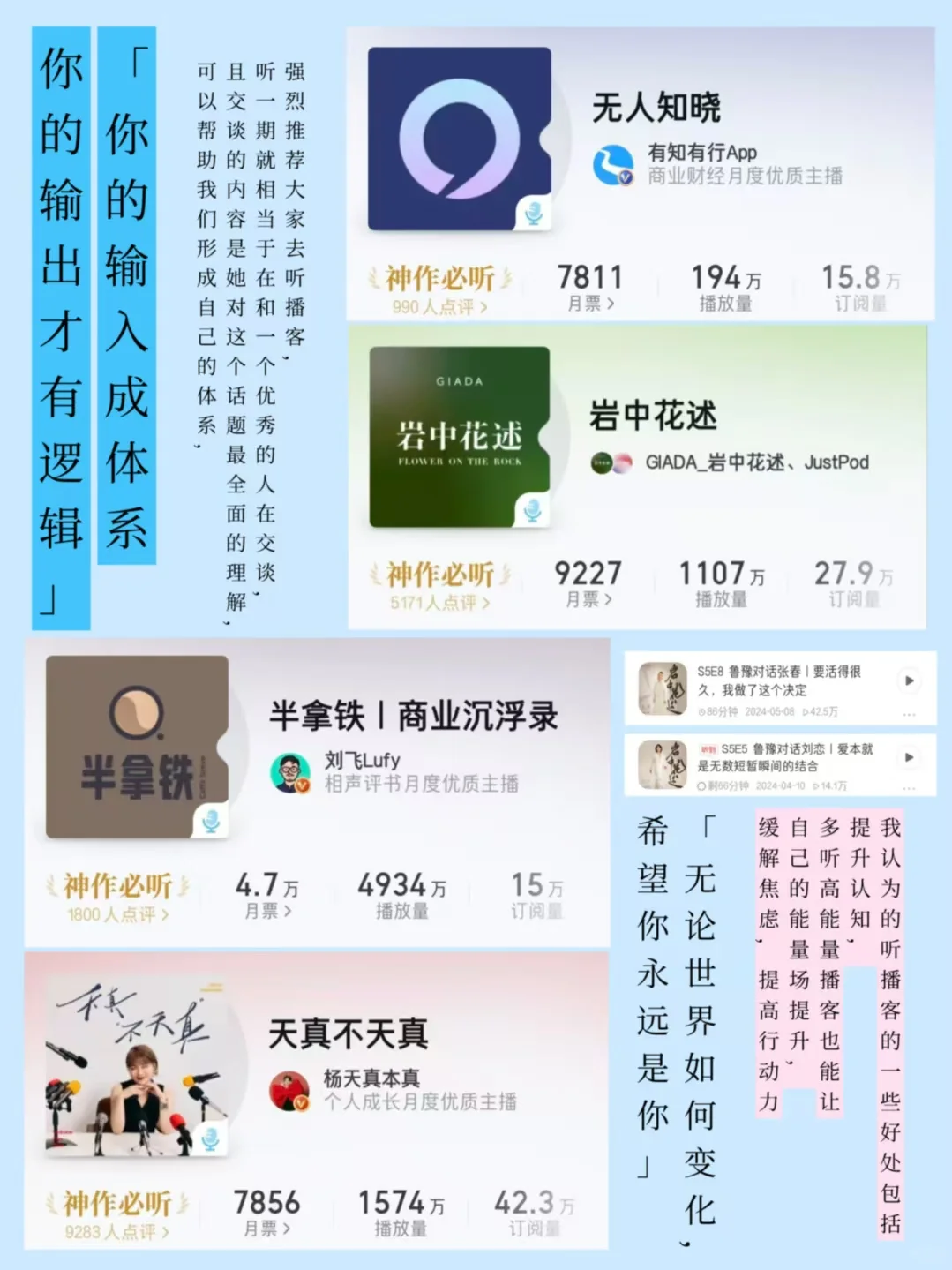 书单 播客推荐｜认知提升，思维成长