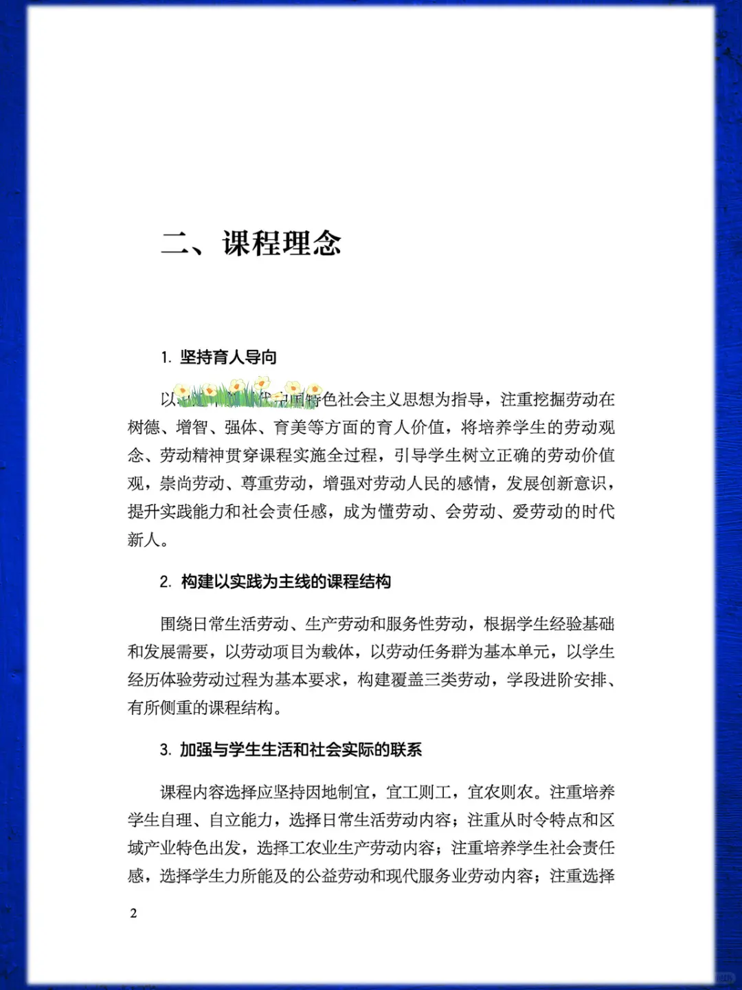 义务教育【劳动】新课程标准2022PDF电子版