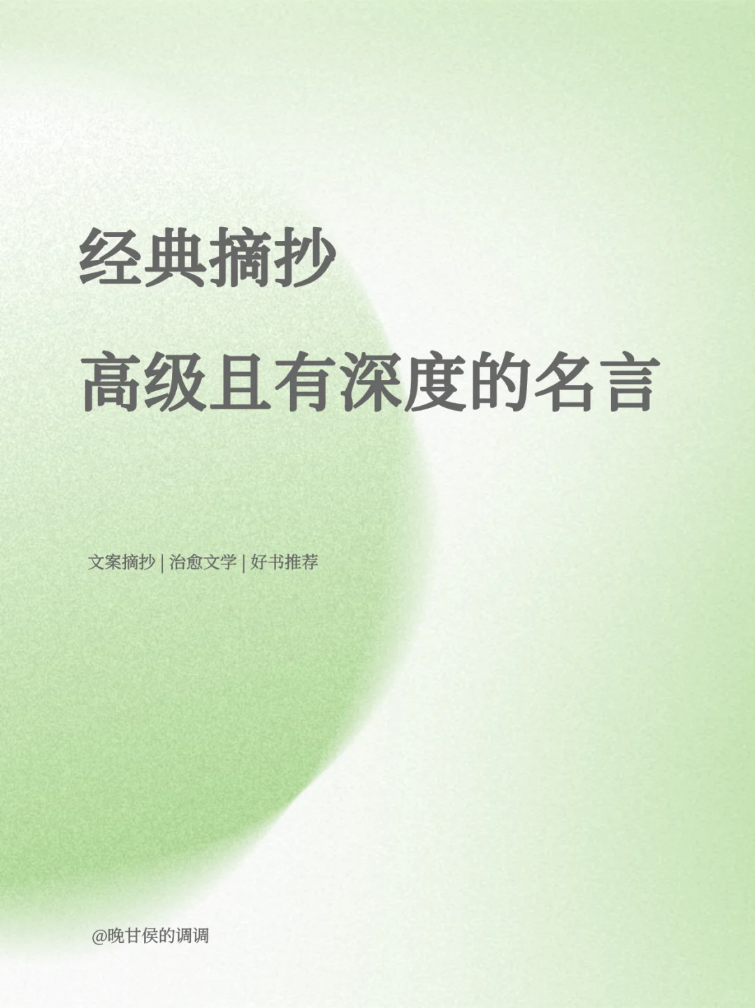 🔥经典名人名言｜高级且有深度的句子