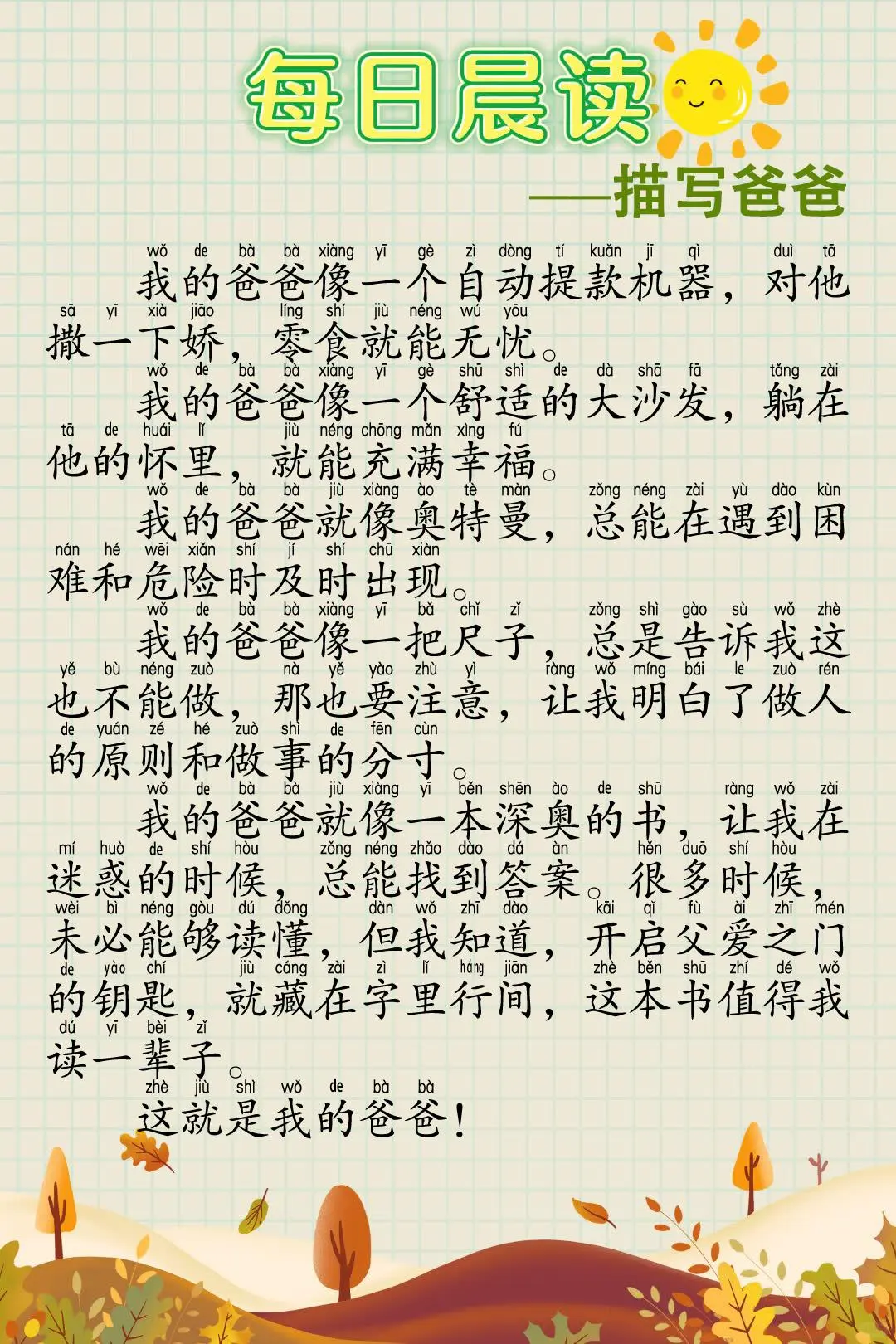 🔥一年级每日晨读30篇