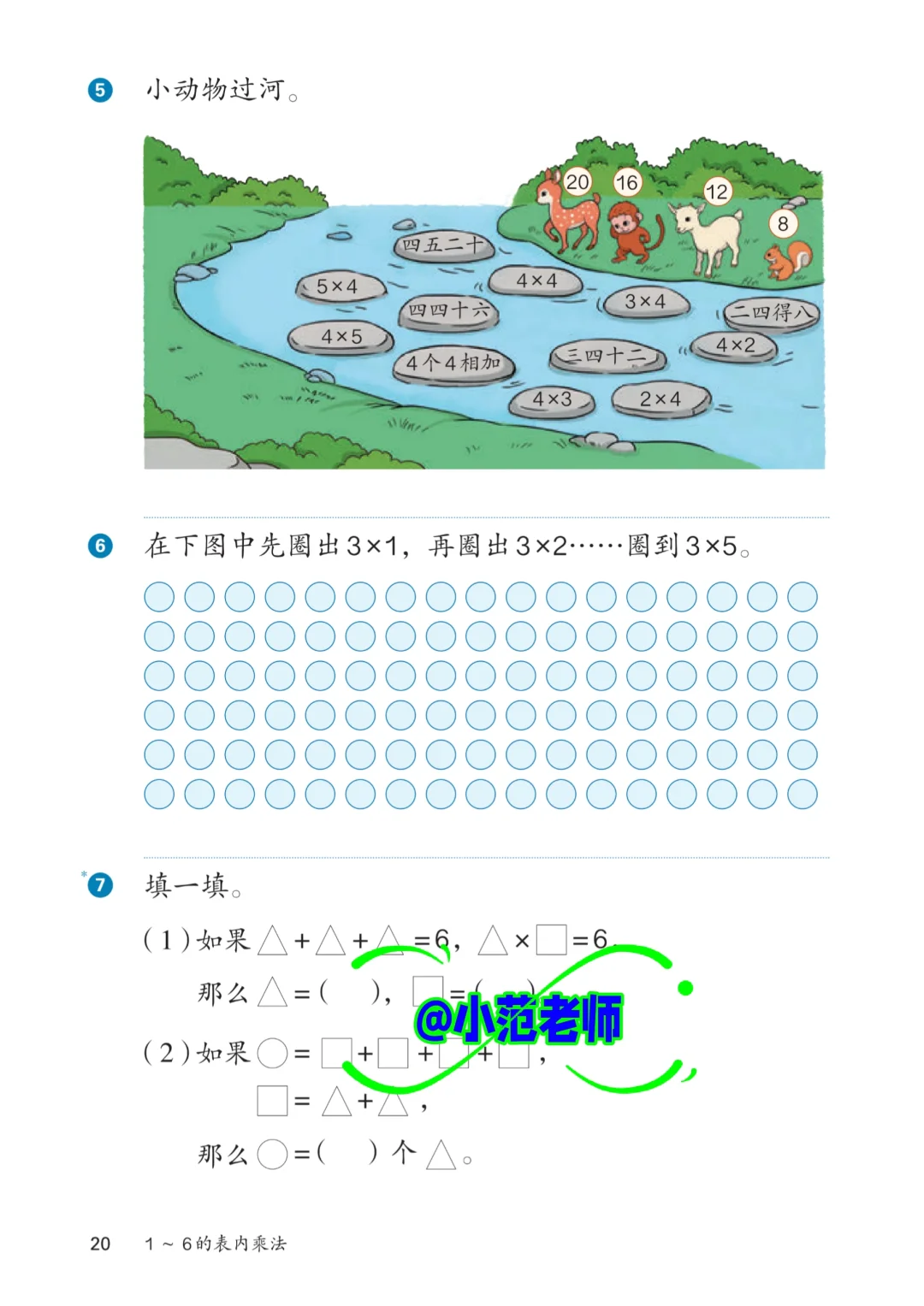 2025最新人教版二年级上册数学电子课本
