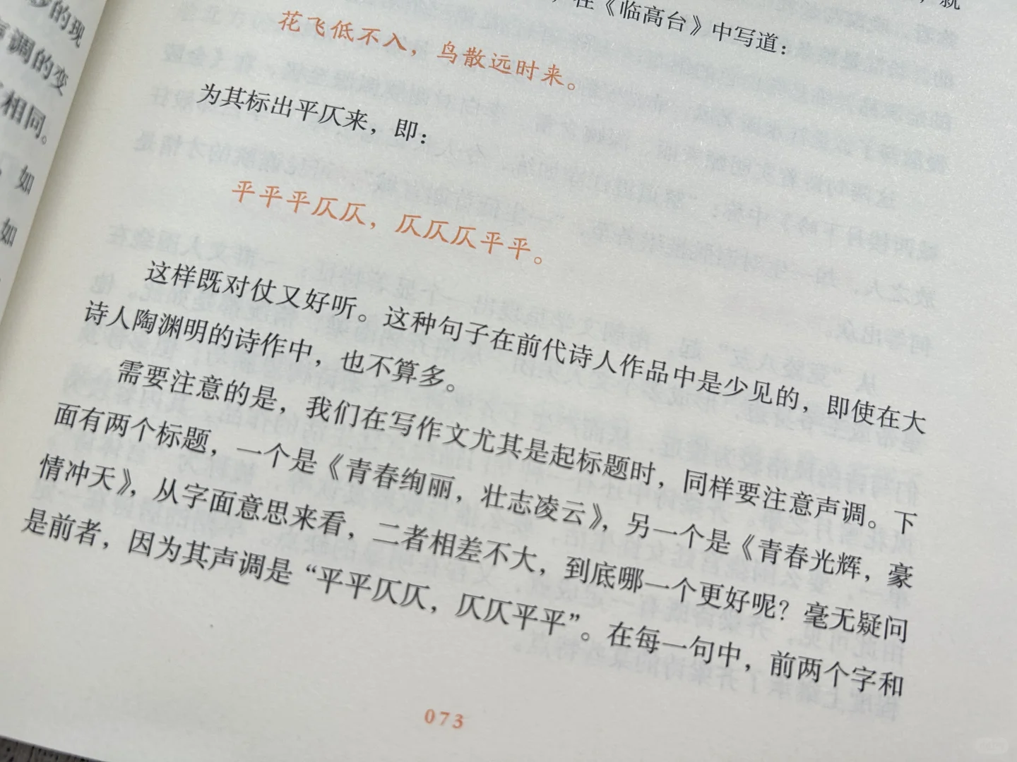 一本带来惊喜的书《中国文学史四十讲：从经典