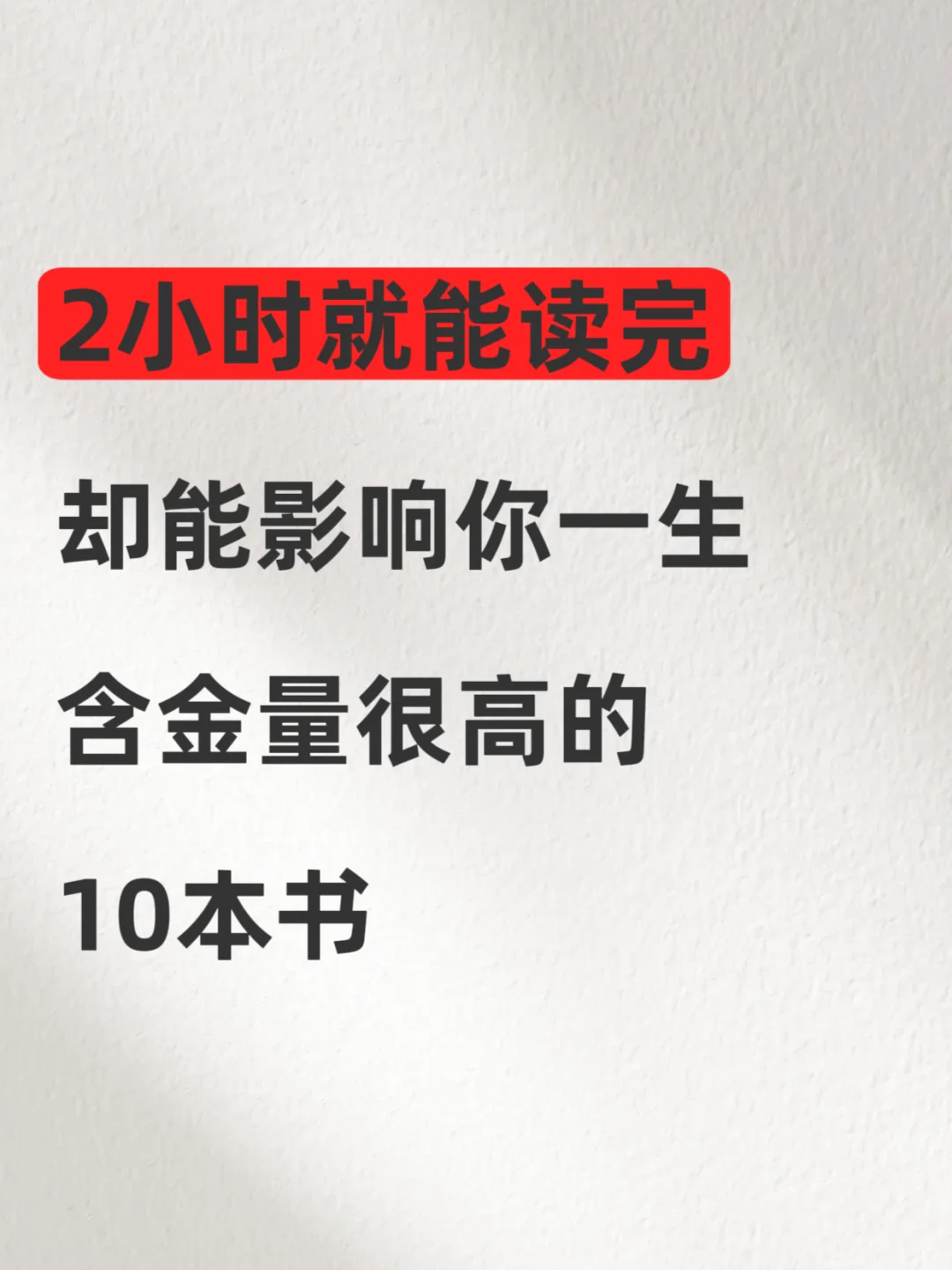 2小时就能读完的含金量很高的书🤓