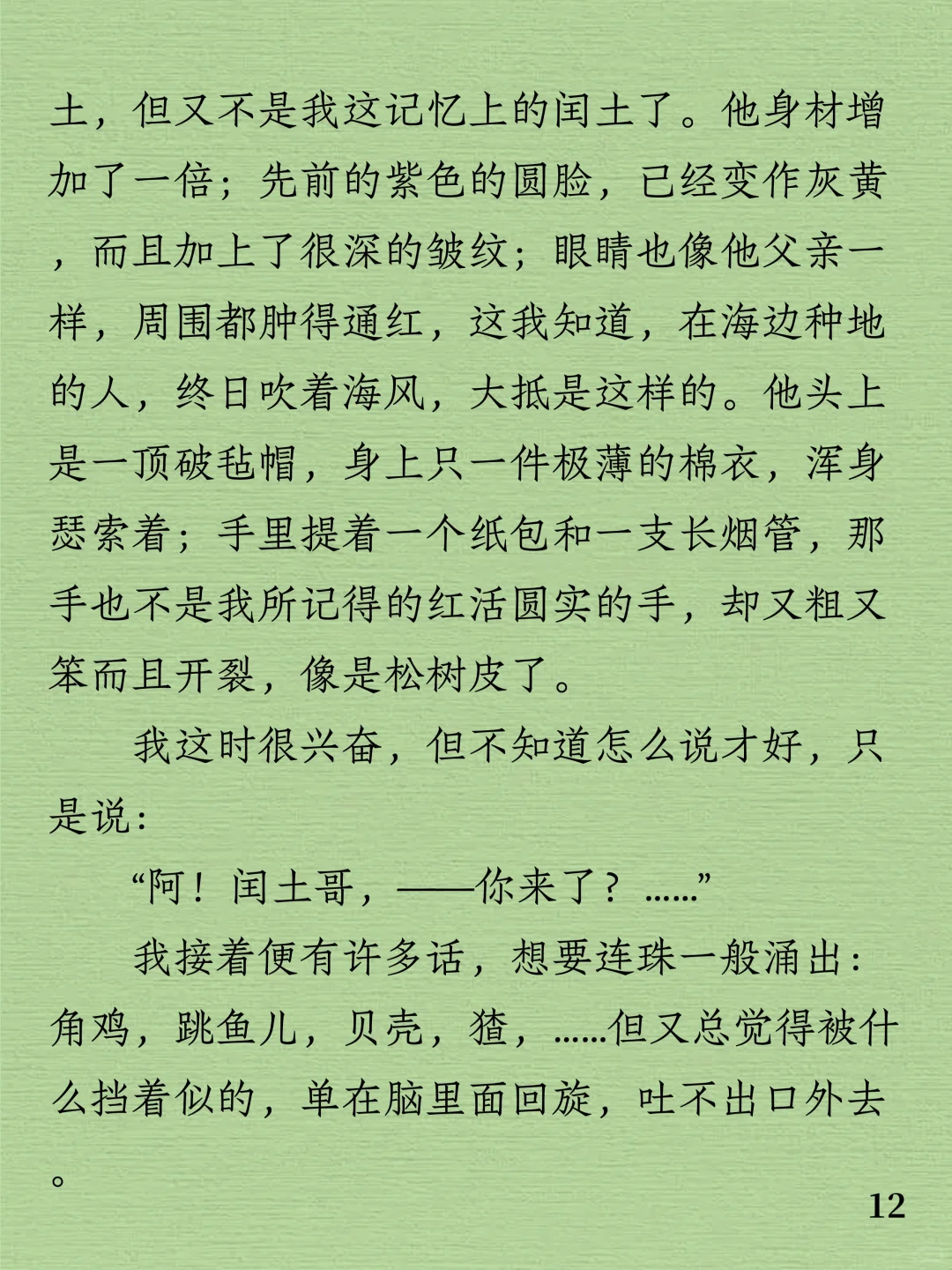 今日阅读｜鲁迅《故乡》