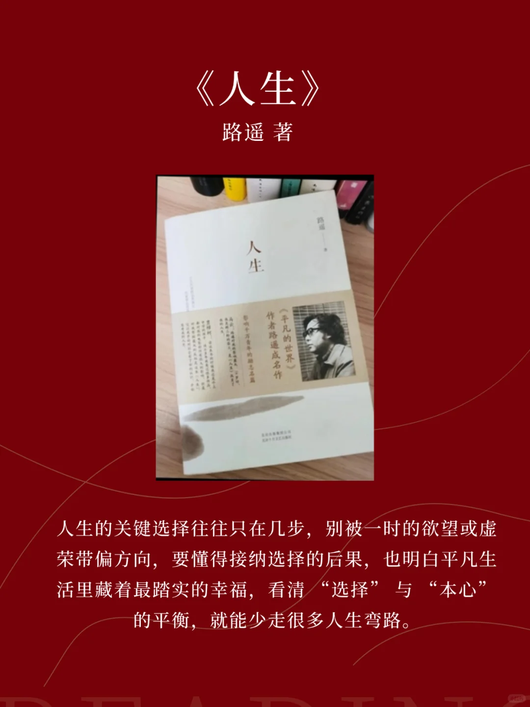 一定要看的四本人生著作