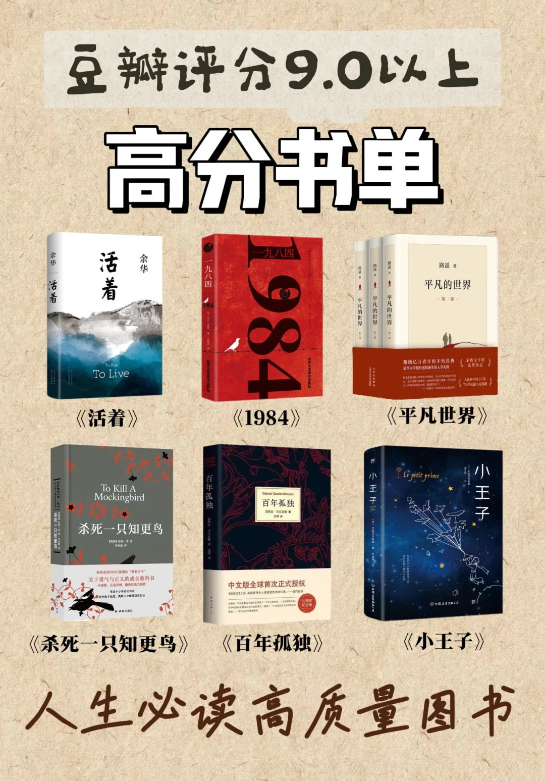 📚豆瓣超9.0评分书单｜你看过哪几本？