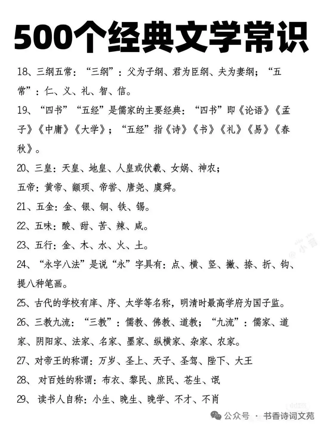 经典文学常识汇总适配日常积累与学习需求