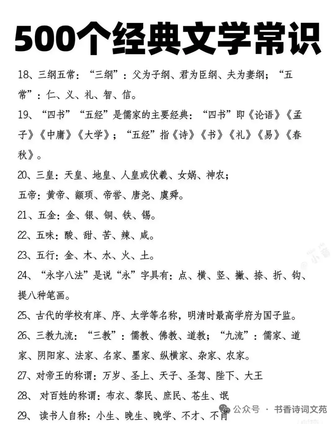 经典文学常识汇总适配日常积累与学习需求