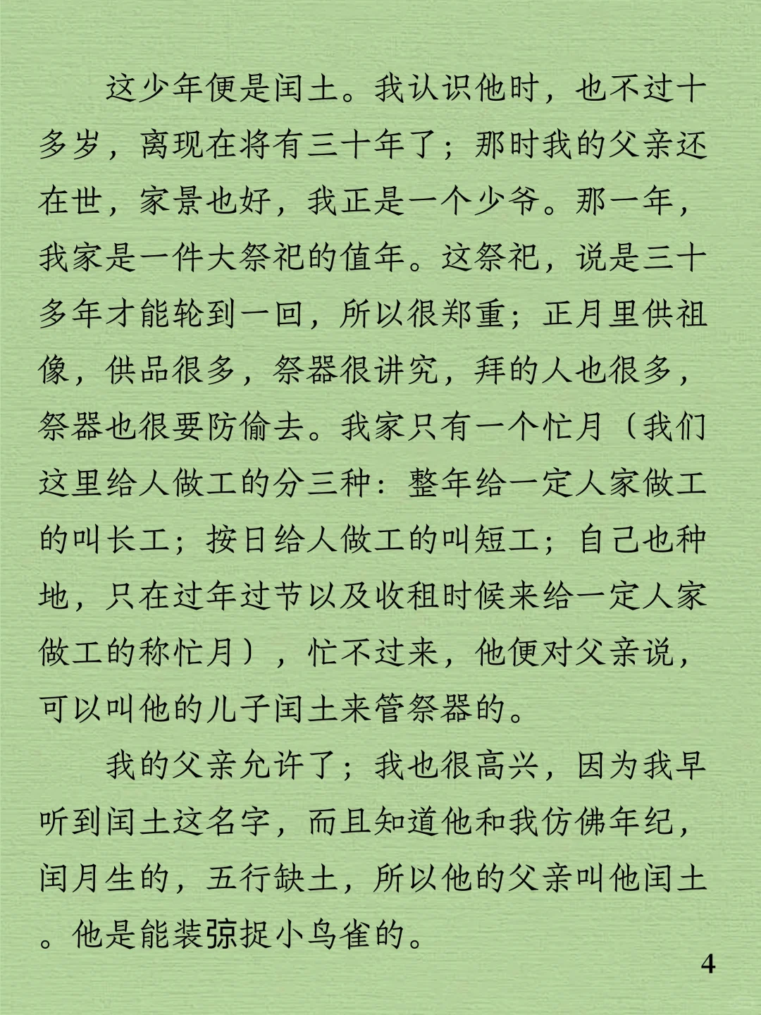 今日阅读｜鲁迅《故乡》