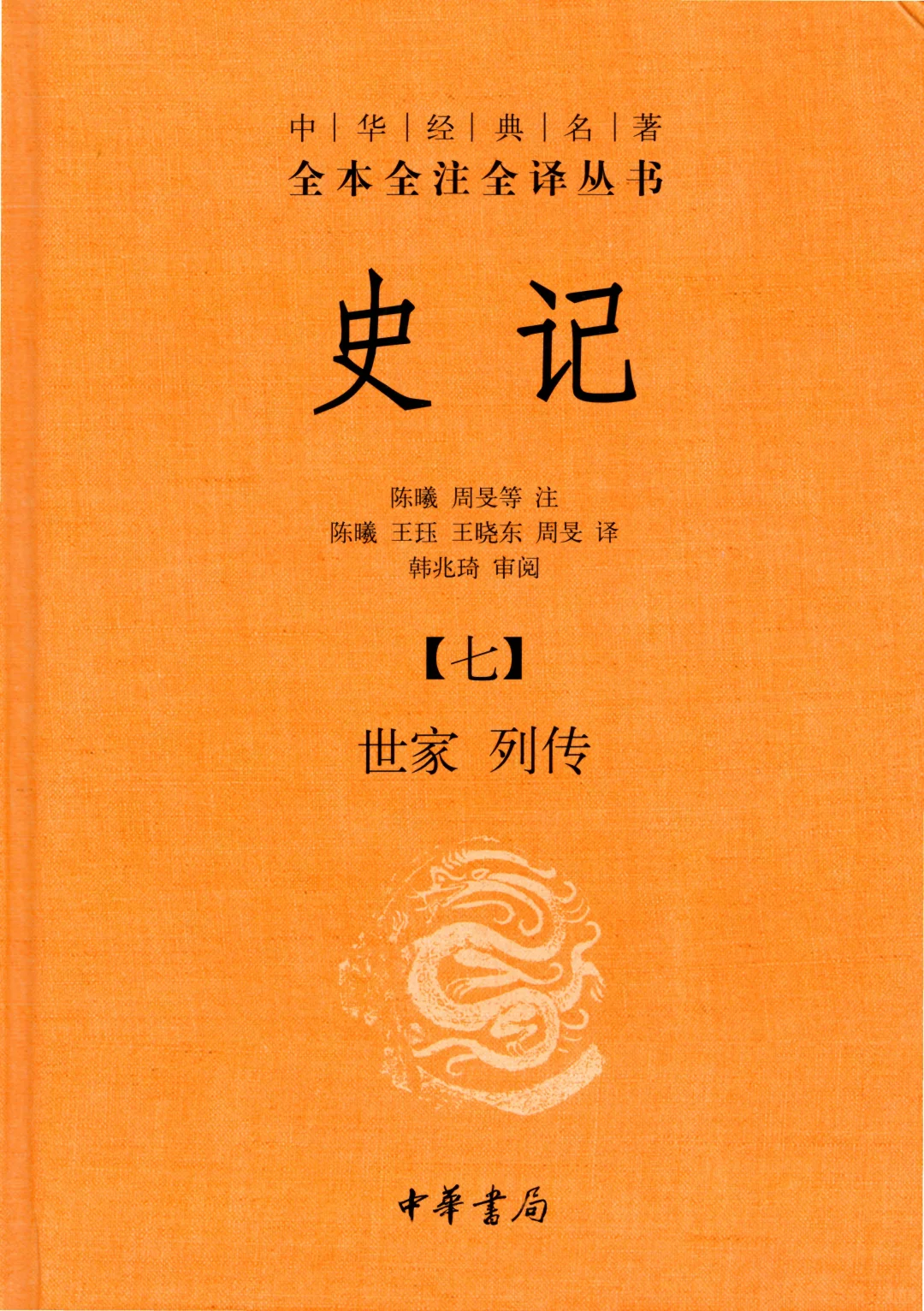 电子资料 中华书局中华书局三全本史记 pdf