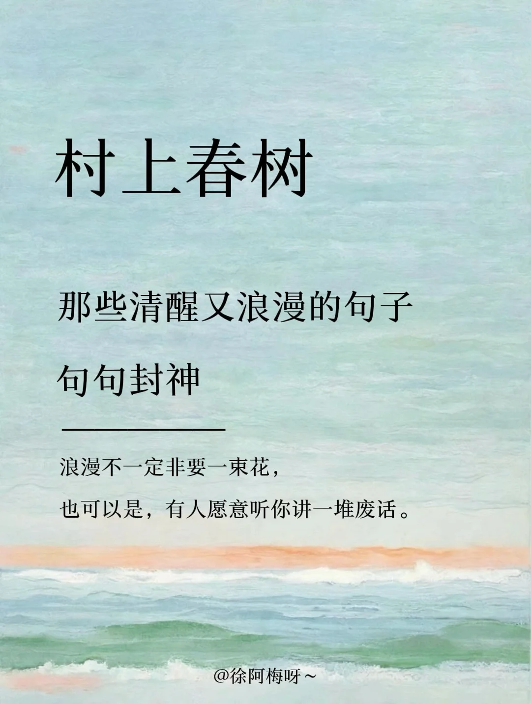 村上春树｜字里行间表露无尽的浪漫💐