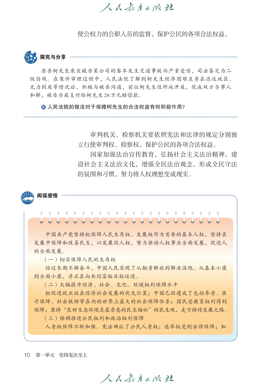 新道德与法治八年级上册高清分享电子版教材