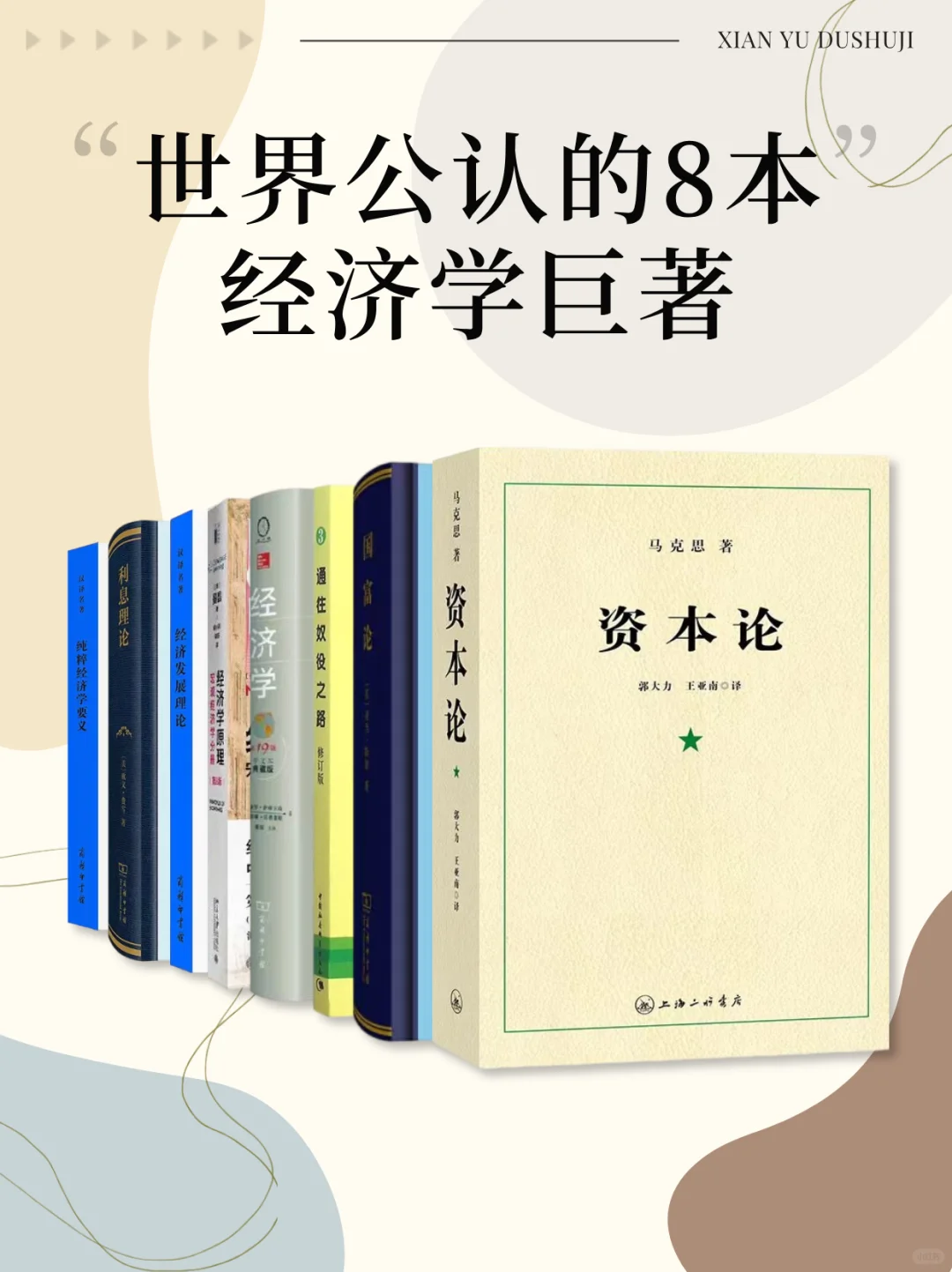 经济学宝藏书单｜世界公认的8本经济学巨著