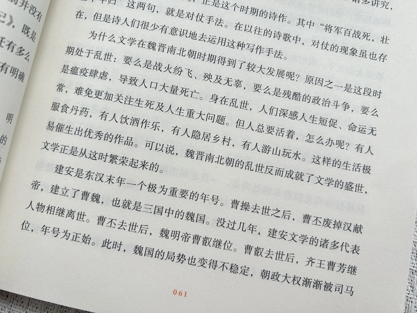 一本带来惊喜的书《中国文学史四十讲：从经典