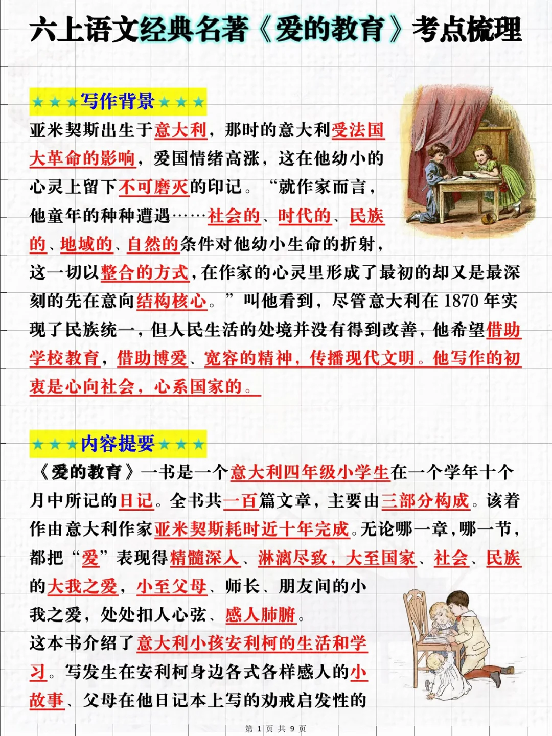 其实吧，《童年》《爱的教育》《小英雄雨来》不难