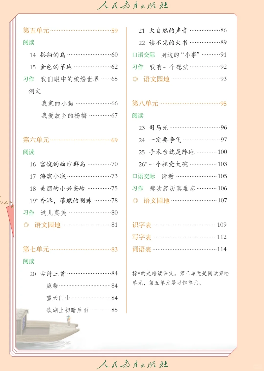 三上语文最新版电子教材