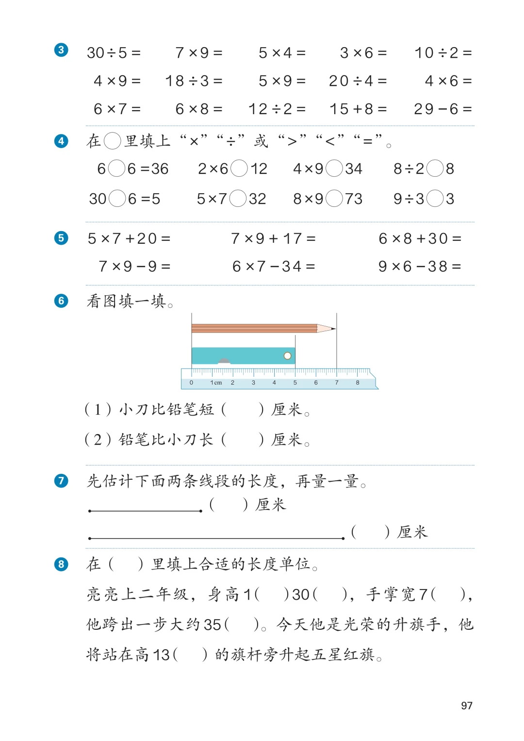 2025最新人教版二年级上册数学电子课本