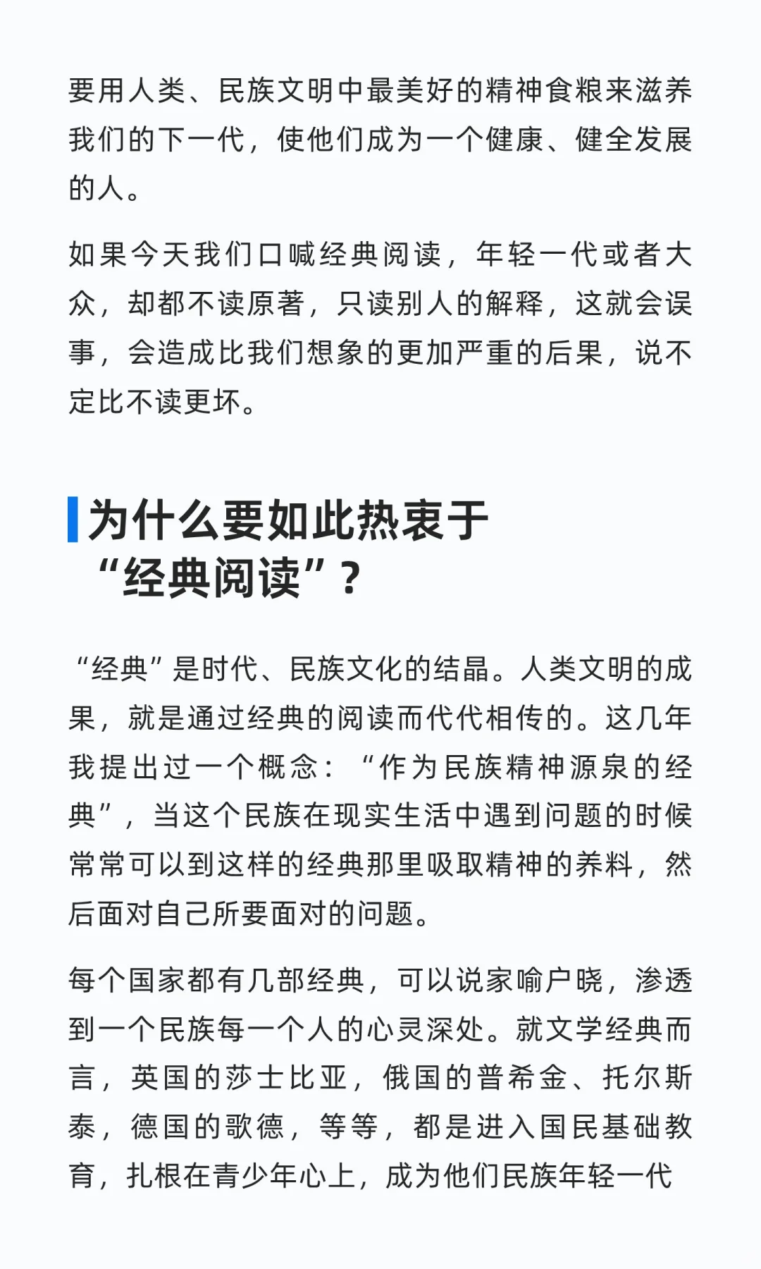钱理群：为什么要读经典？