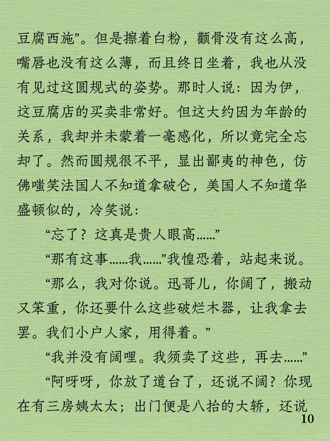 今日阅读｜鲁迅《故乡》