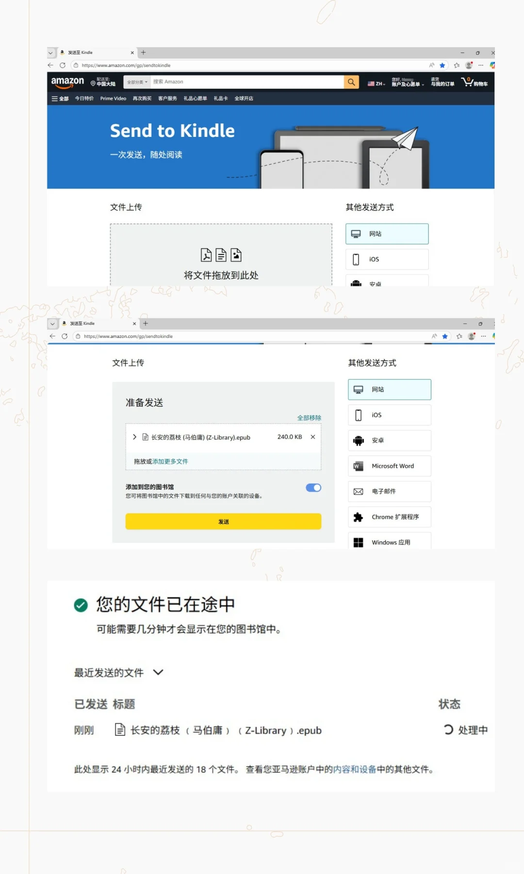 kindle导入电子书