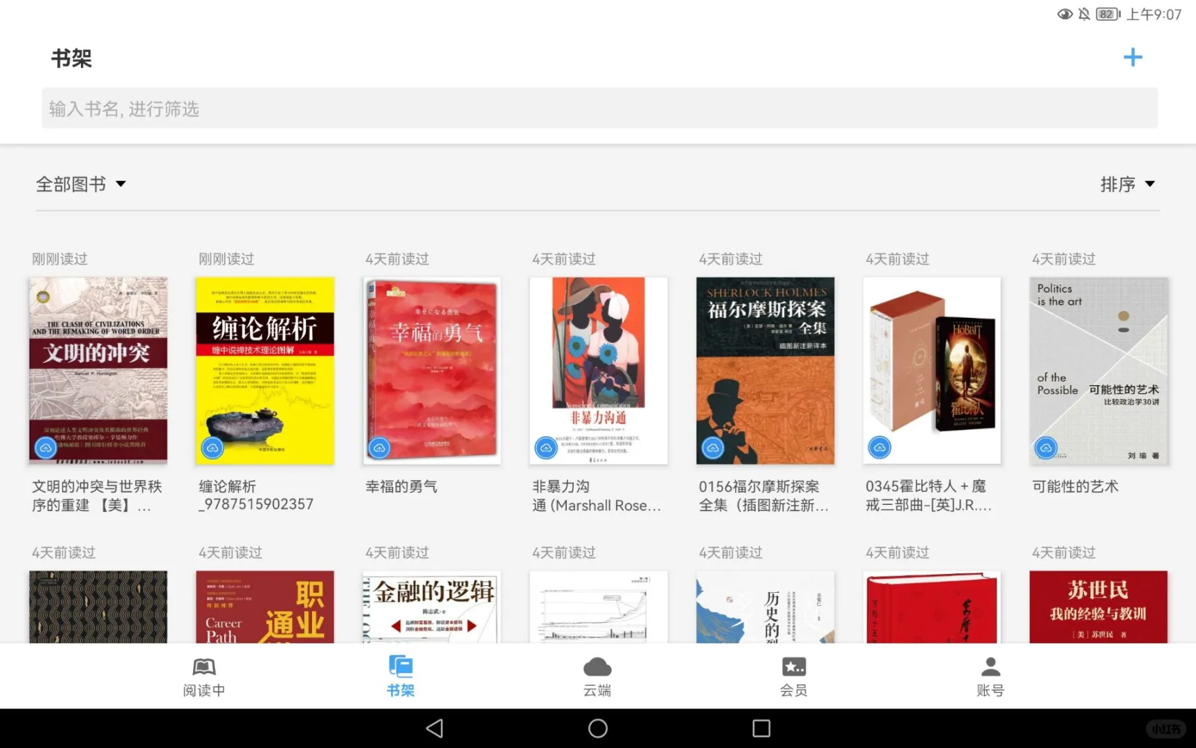 好用的电子书APP