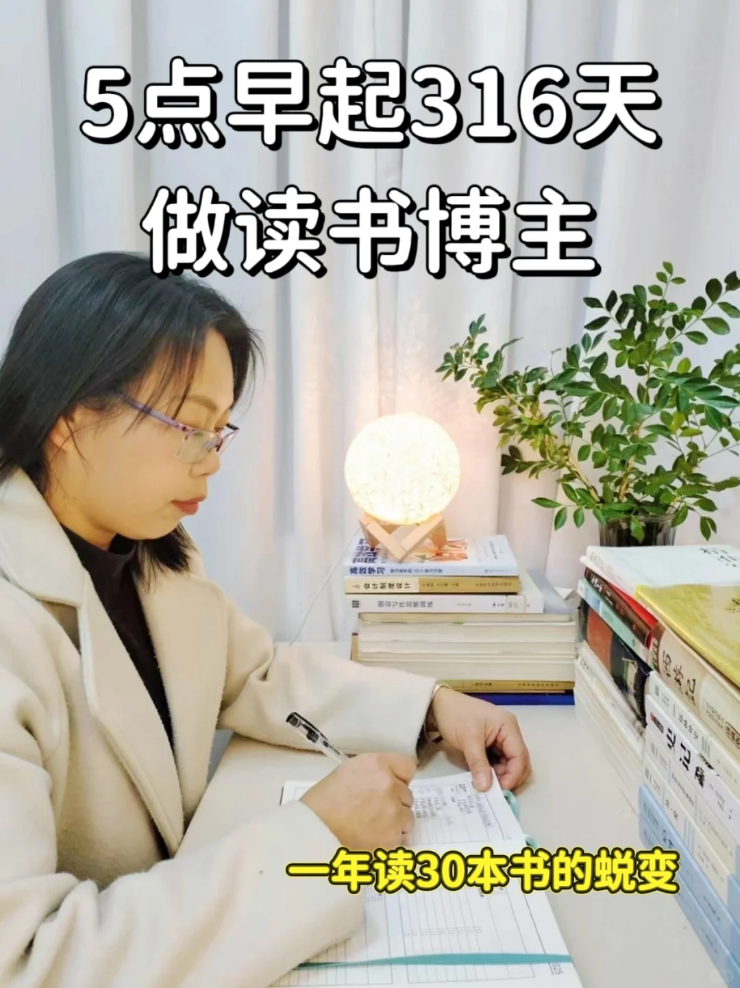 读书博主的时间管理术|每天早起1小时