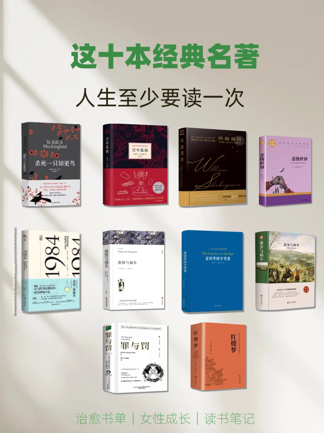 书单｜这10本经典小说，人生至少要读一次