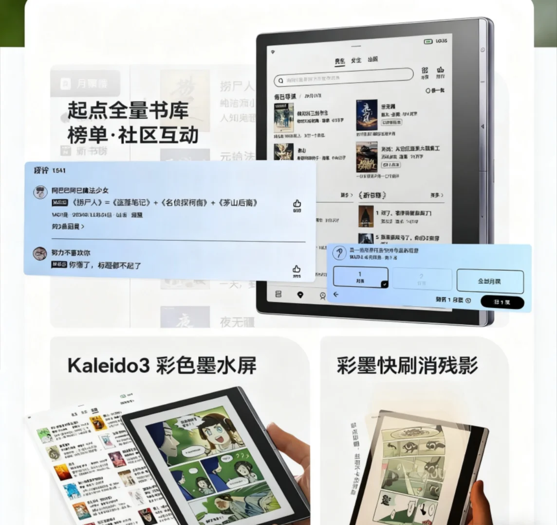 讯飞联合起点读书推出讯飞起点阅读器