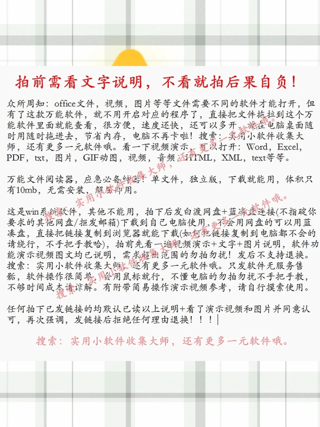 万能文件阅读器PDF表格word文档ex