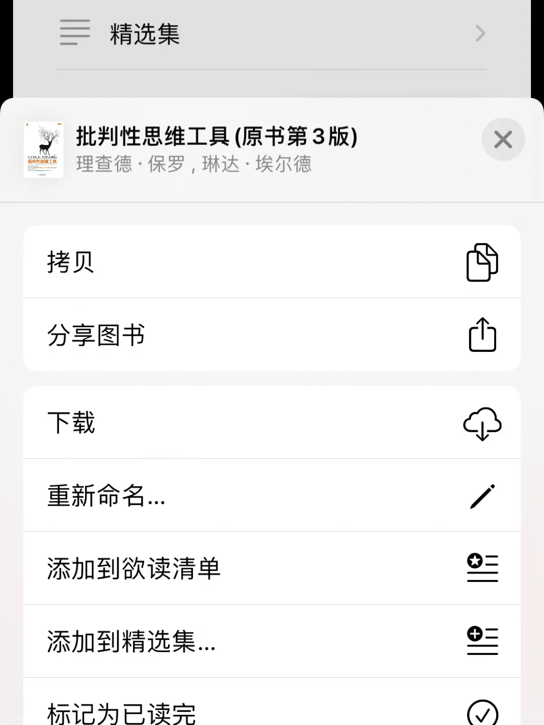 ibook图书-安利苹果原装读书app