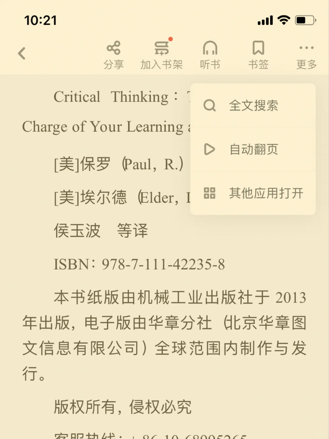 ibook图书-安利苹果原装读书app