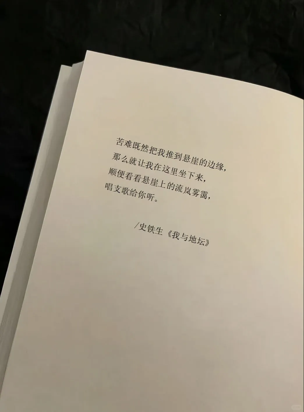 《我与地坛》我愿称之为我的人生之书😭