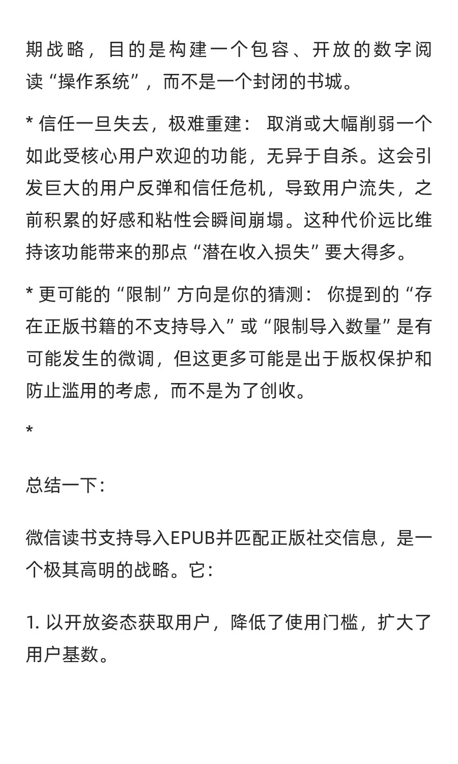 （deepseek）微信读书导入EPUB功能解析