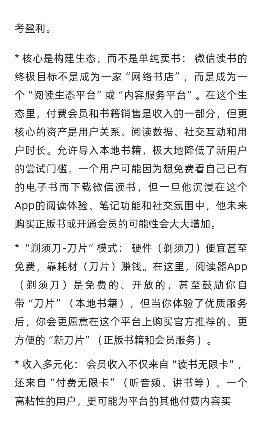 （deepseek）微信读书导入EPUB功能解析