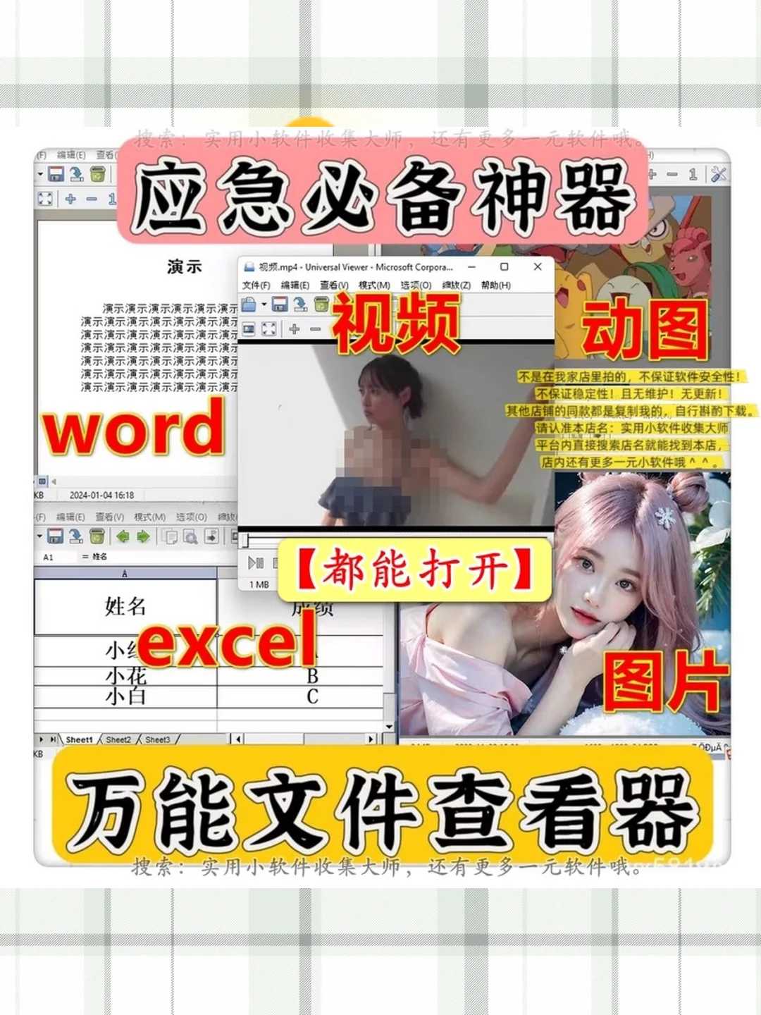 万能文件阅读器PDF表格word文档ex