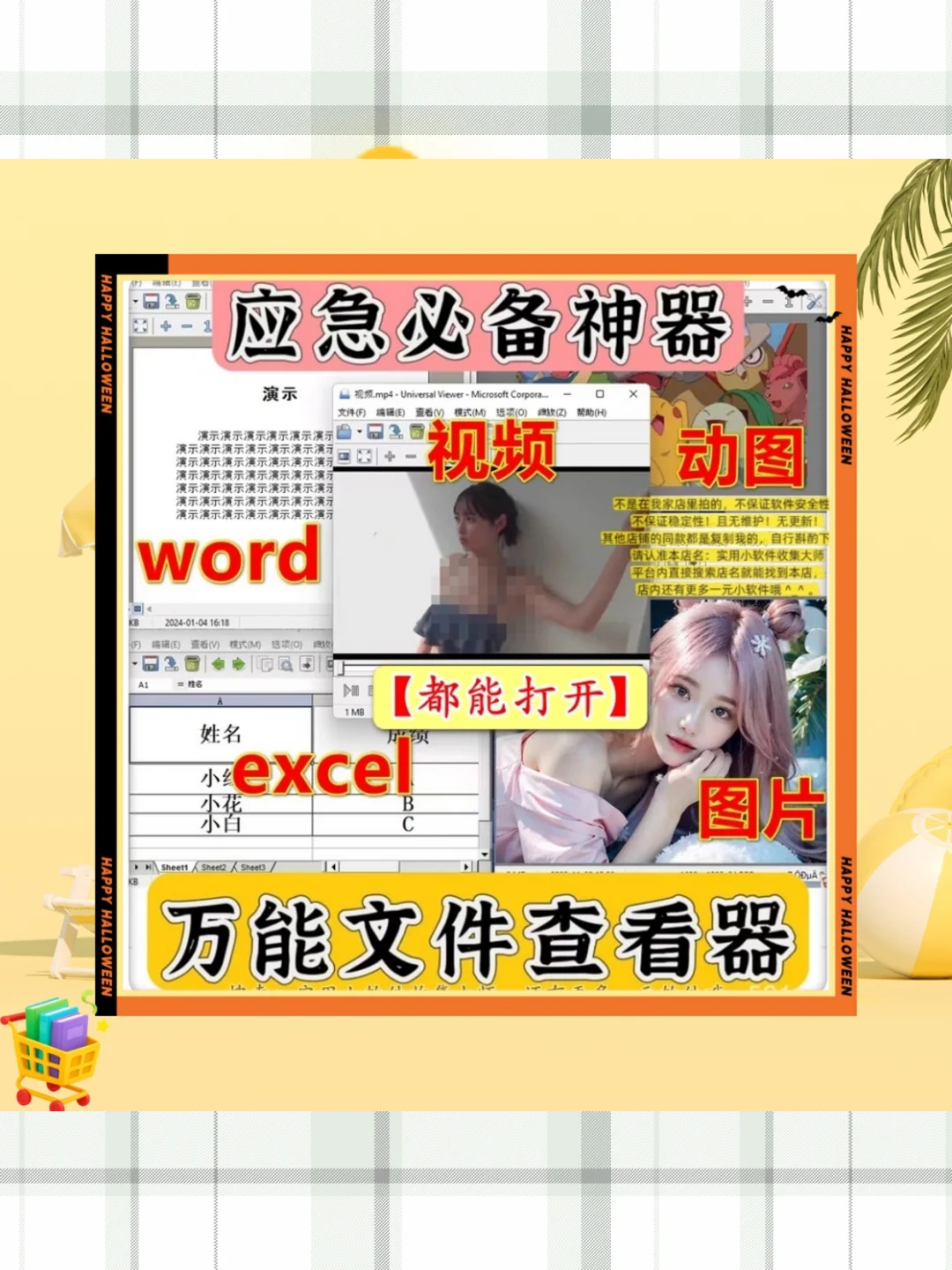 万能文件阅读器PDF表格word文档ex