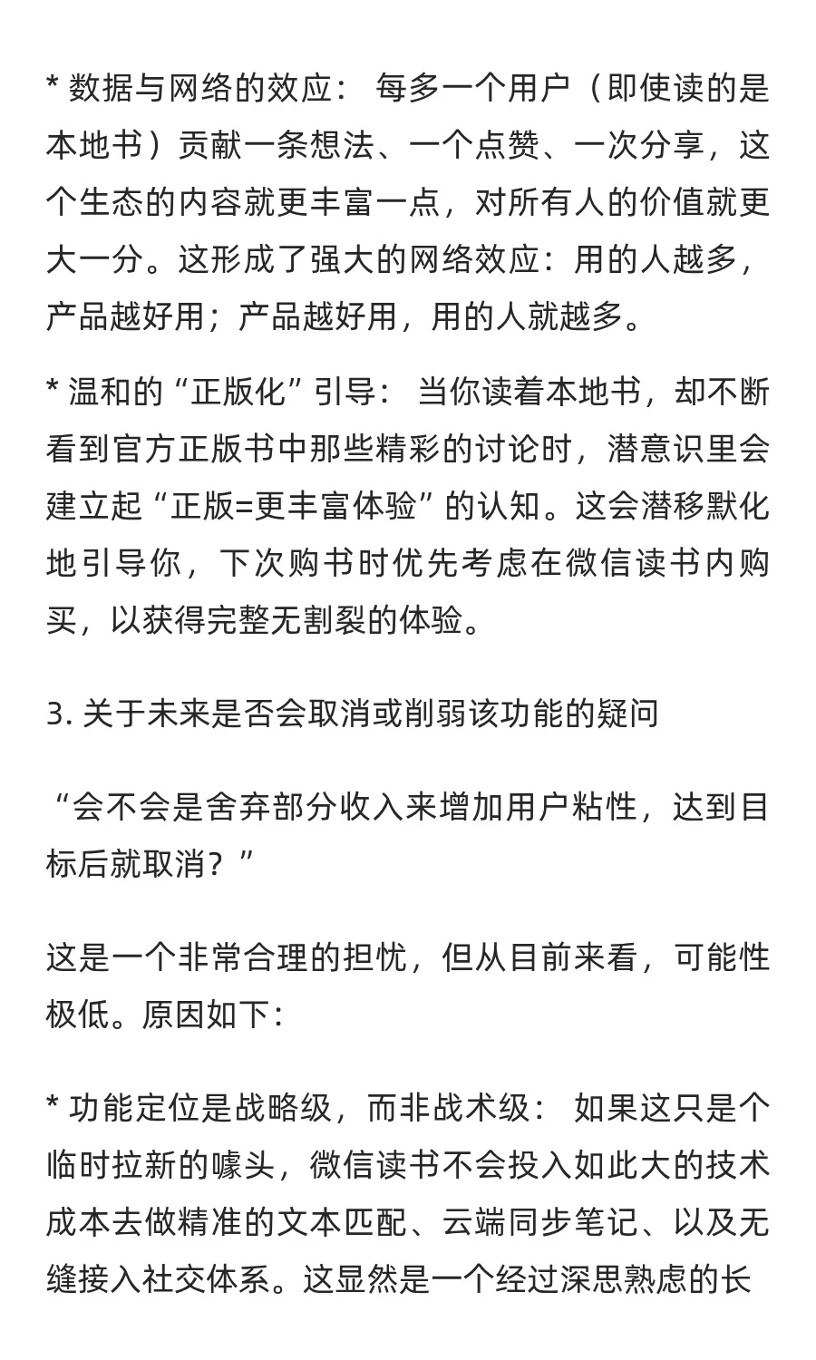 （deepseek）微信读书导入EPUB功能解析