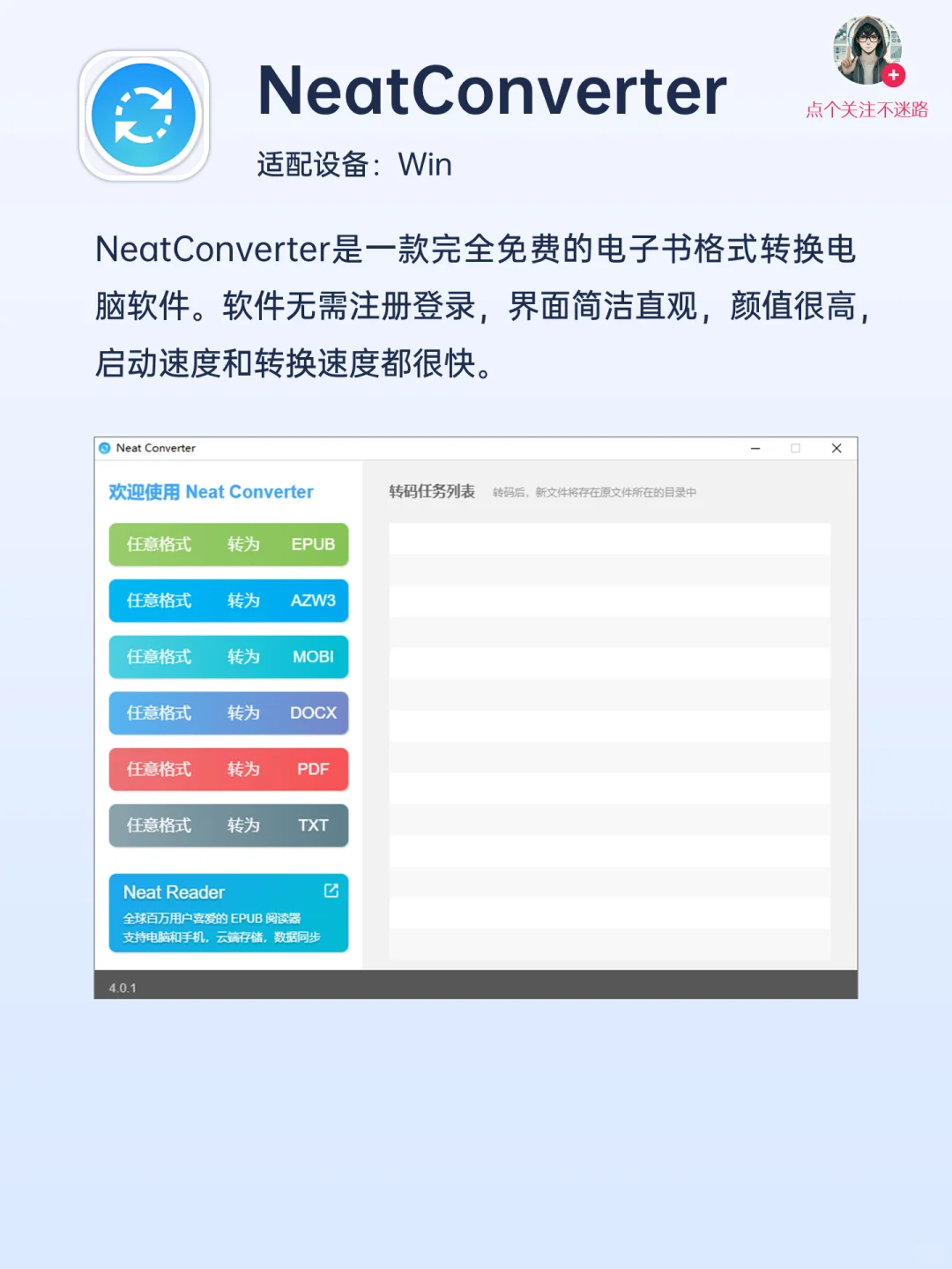 NeatConverter丨电子书格式转换工具